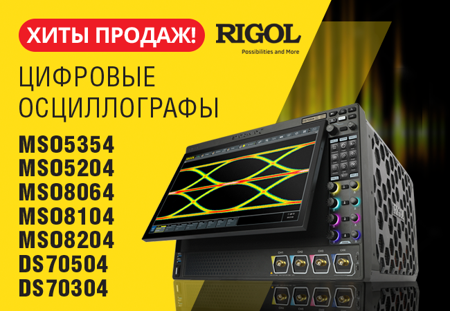 Предлагаем купить популярные модели осциллографов RIGOL
