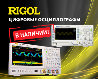 Цифровые осциллографы RIGOL - новая партия в наличии на складе