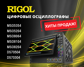 Предлагаем купить популярные модели осциллографов RIGOL