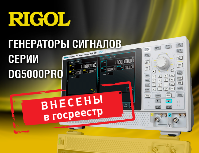 Новая серия генераторов функций и сигналов Rigol DG5000 Pro 