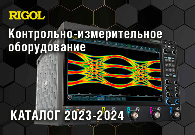 Обновленный каталог Ригол на 2023-2024 гг.