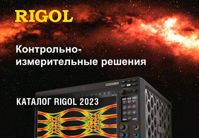 Новый каталог оборудования Ригол