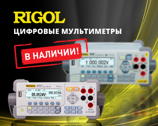 Мультиметры RIGOL в наличии на складе в Москве