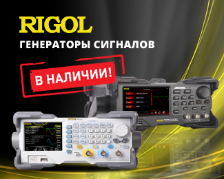 Генераторы сигналов RIGOL в наличии на складе в Москве