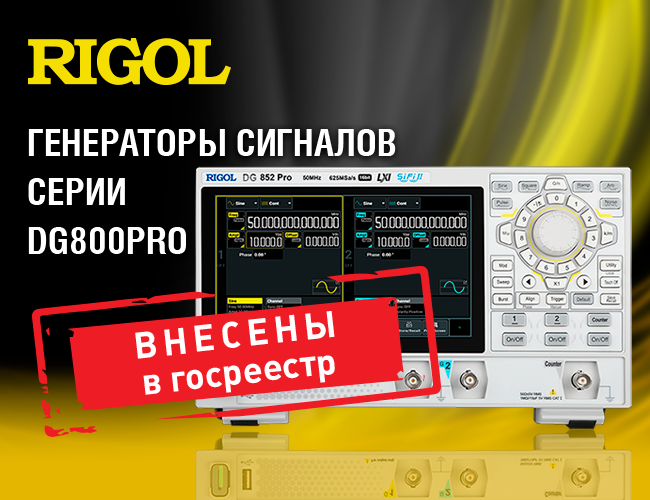 Генераторы сигналов серии DG800Pro внесены в Госреестр СИ РФ