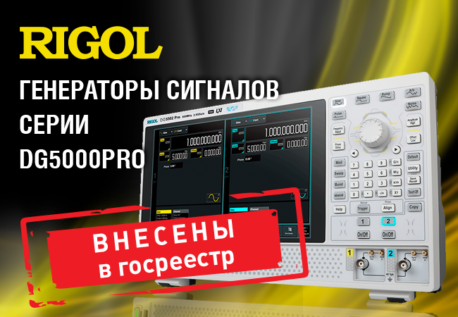 Новая серия генераторов функций и сигналов Rigol DG5000 Pro 