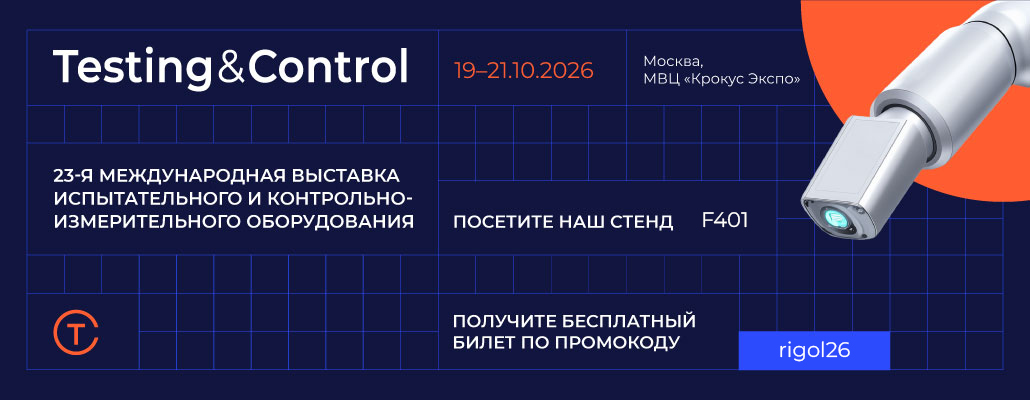 Приглашаем посетить наш стенд на выставке Testing&Control 2026