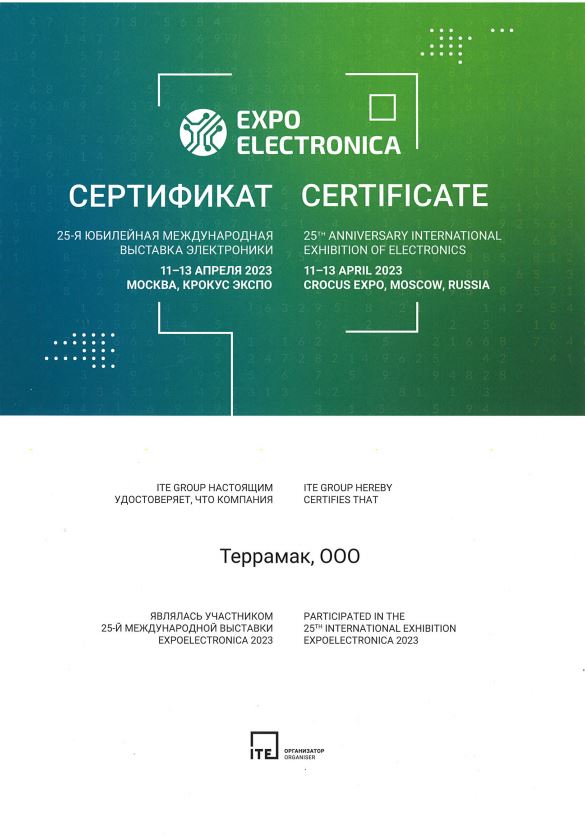 Диплом участника выставки ExpoElectronica 2023