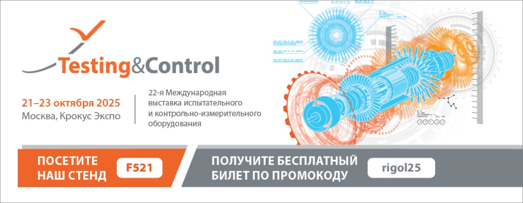 Ригол на выставке Testing&Control